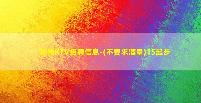 河南KTV招聘